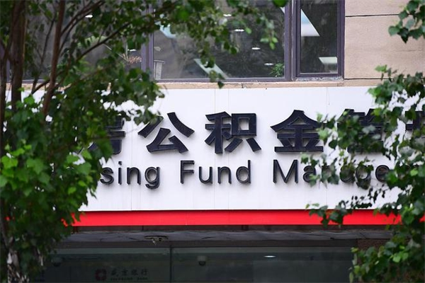 吉安封存了住房公积金怎么取来（已经封存的公积金怎么提取出来）