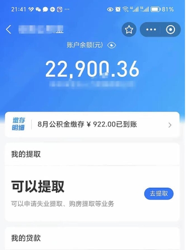吉安不能提封存公积金（封存公积金无法提取）