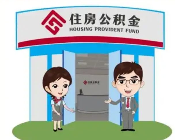 吉安公积金的钱怎么取出（住房公积金里的钱怎么取）